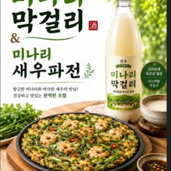 파전 + 막걸리시식권