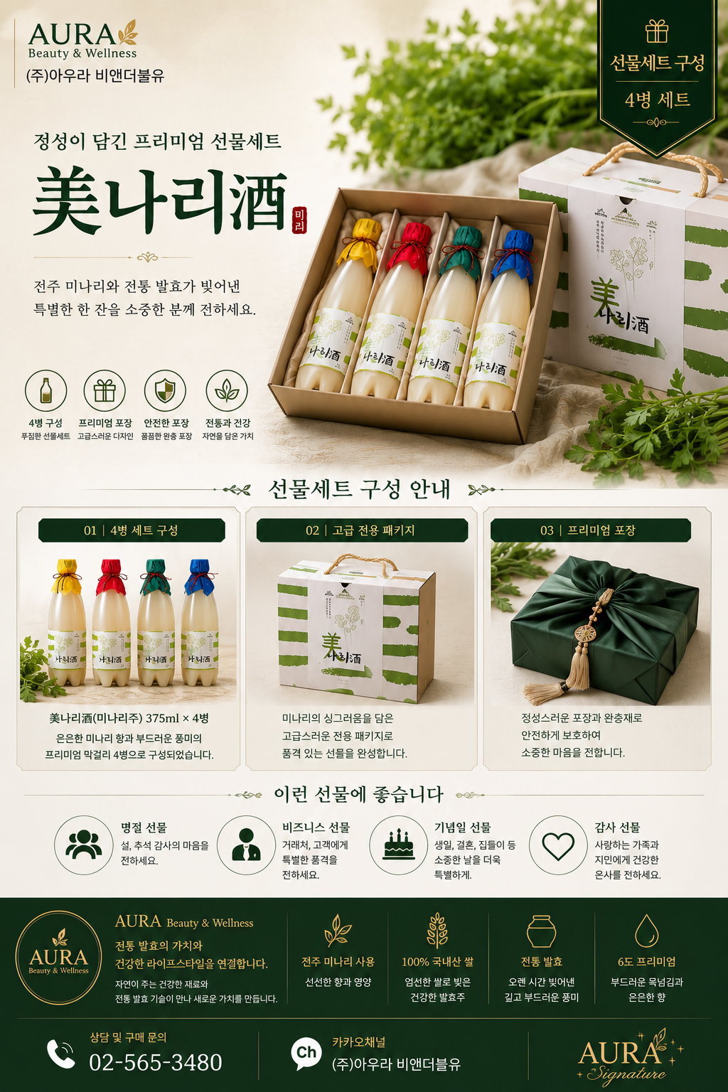 미나리 막걸리