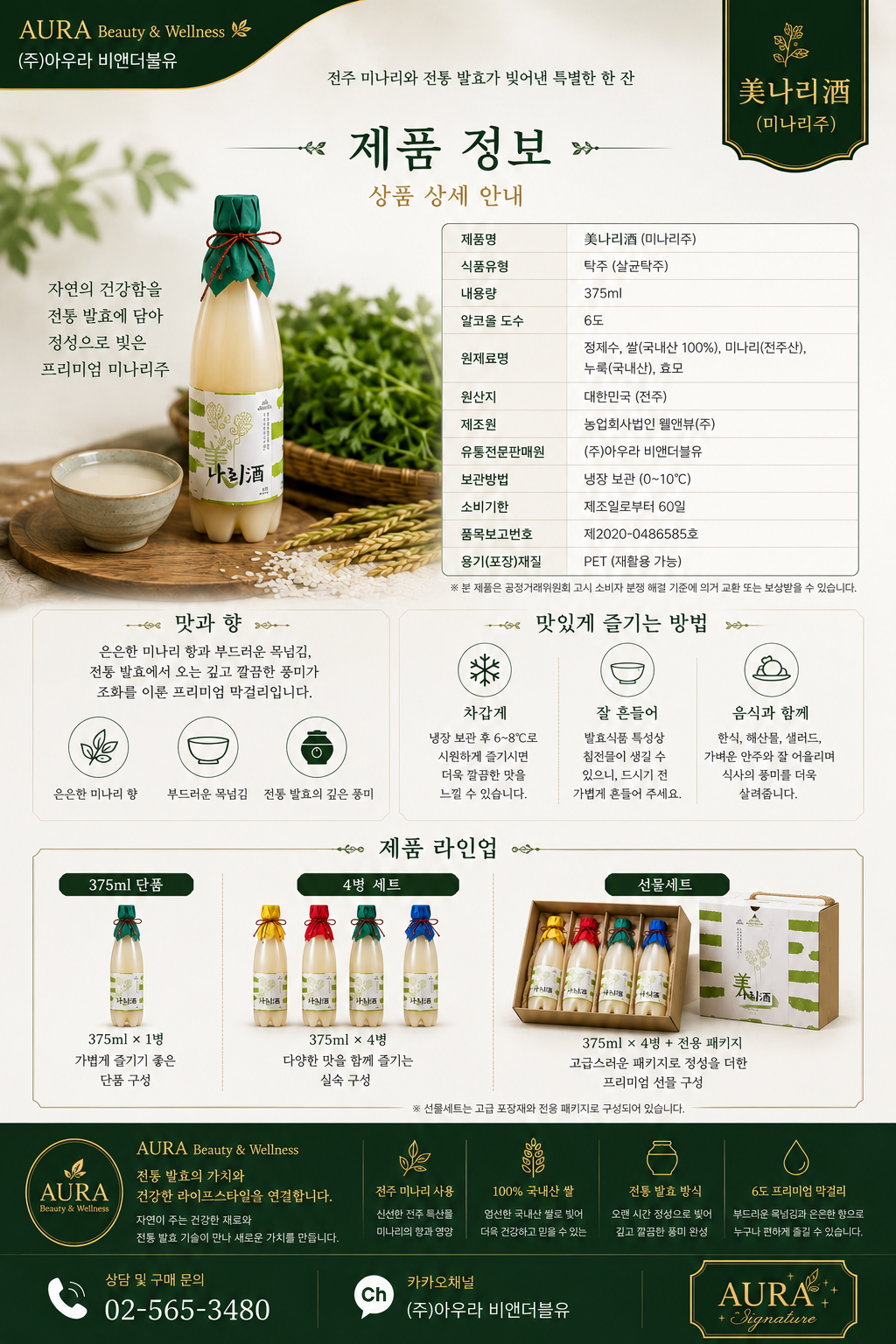 미나리 막걸리