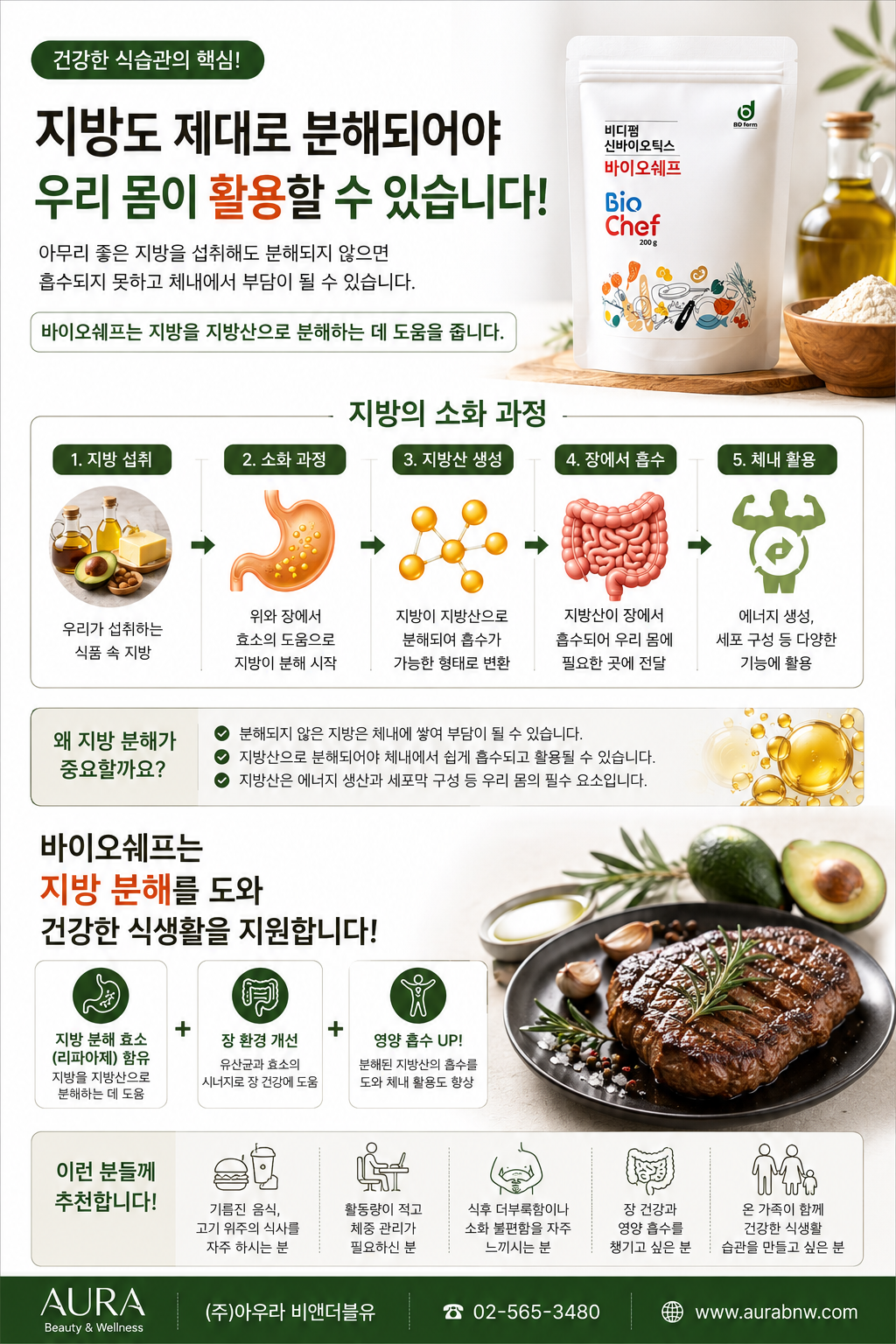 바이오 쉐프
