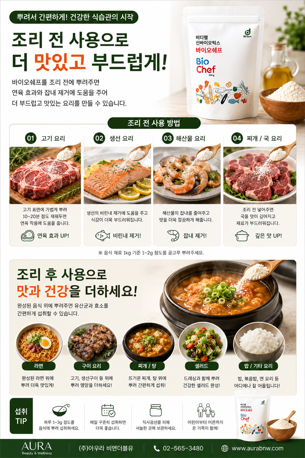 바이오 쉐프