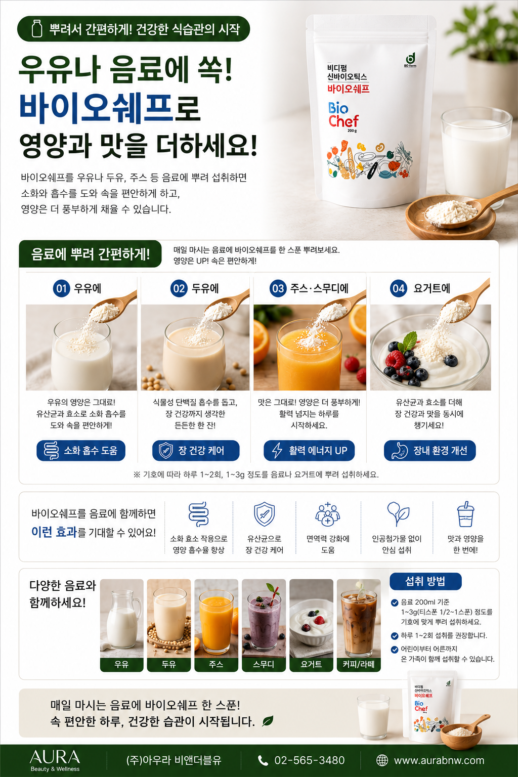 바이오 쉐프