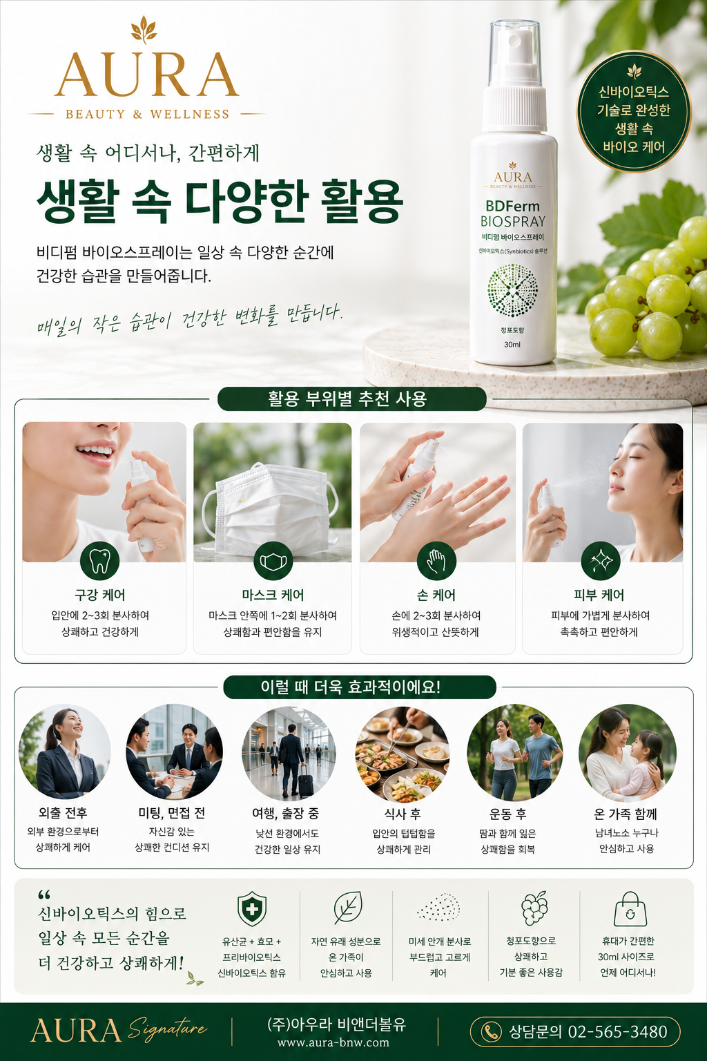 바이로 스프레이