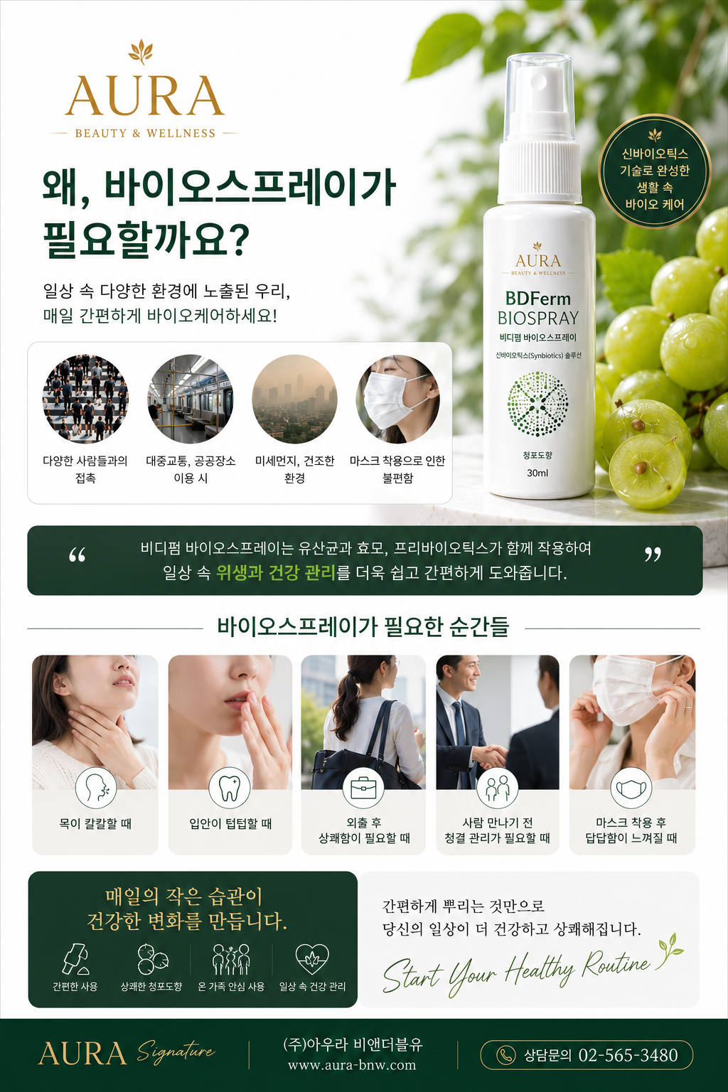 바이로 스프레이