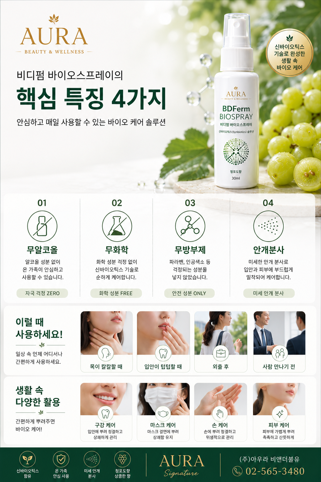 바이로 스프레이