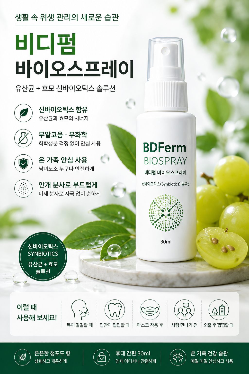 바이로 스프레이