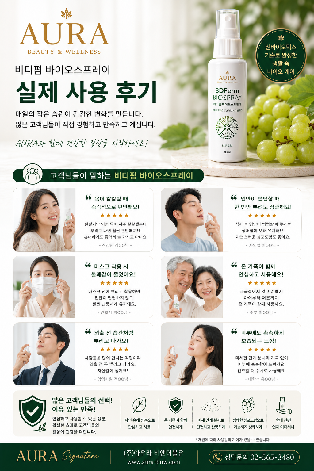 바이로 스프레이