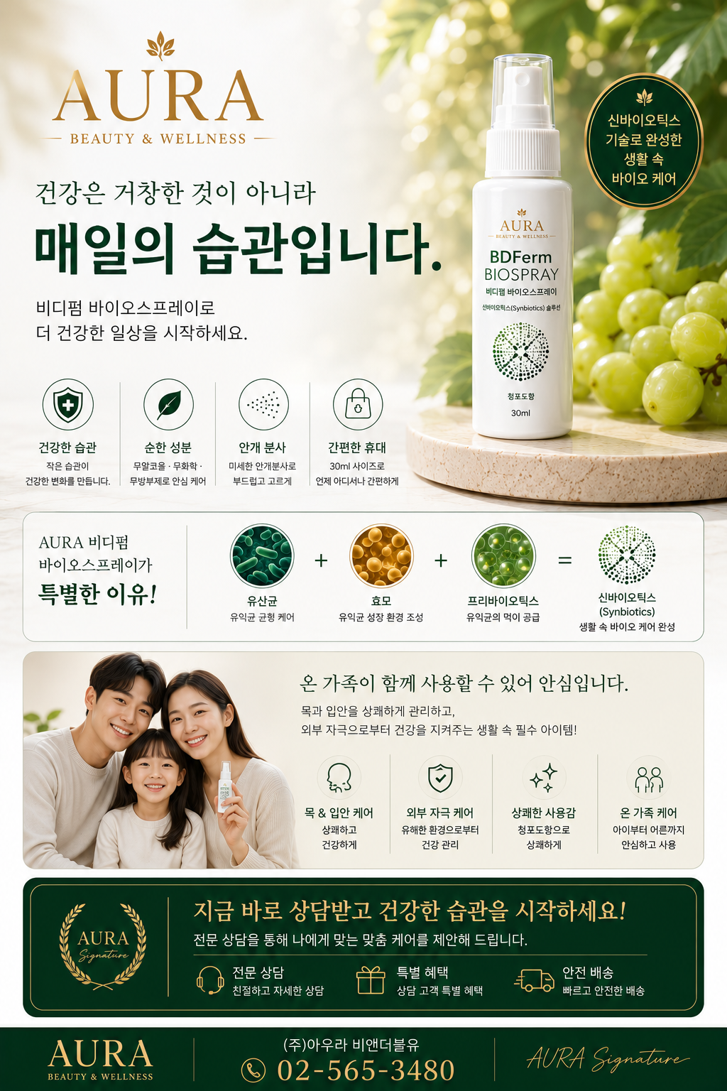 바이로 스프레이