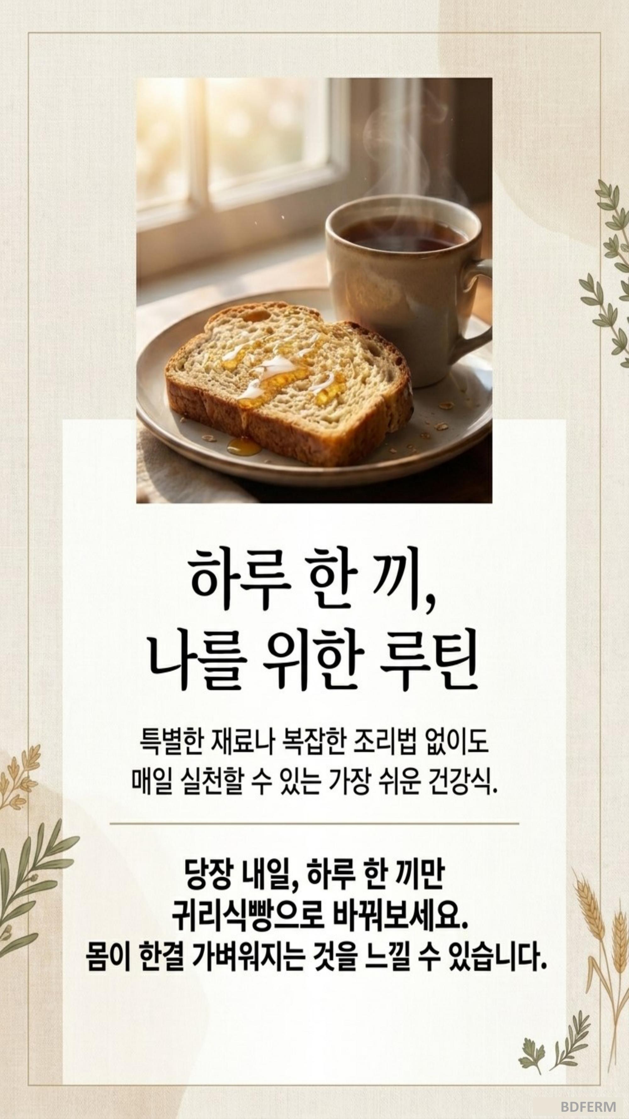 귀리빵